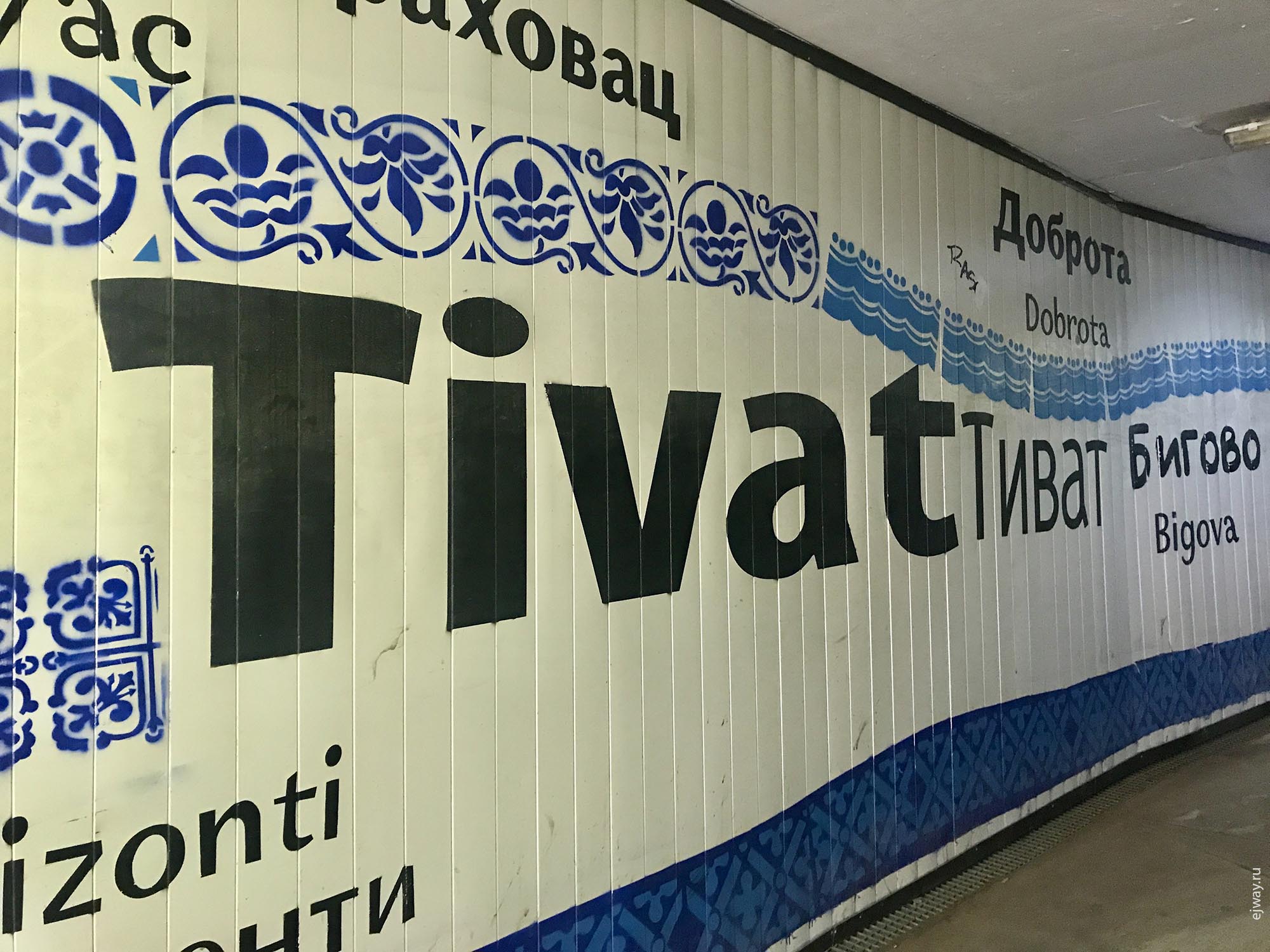 Черногория, Будва, Сербский в картинках, ejway.ru, роспись