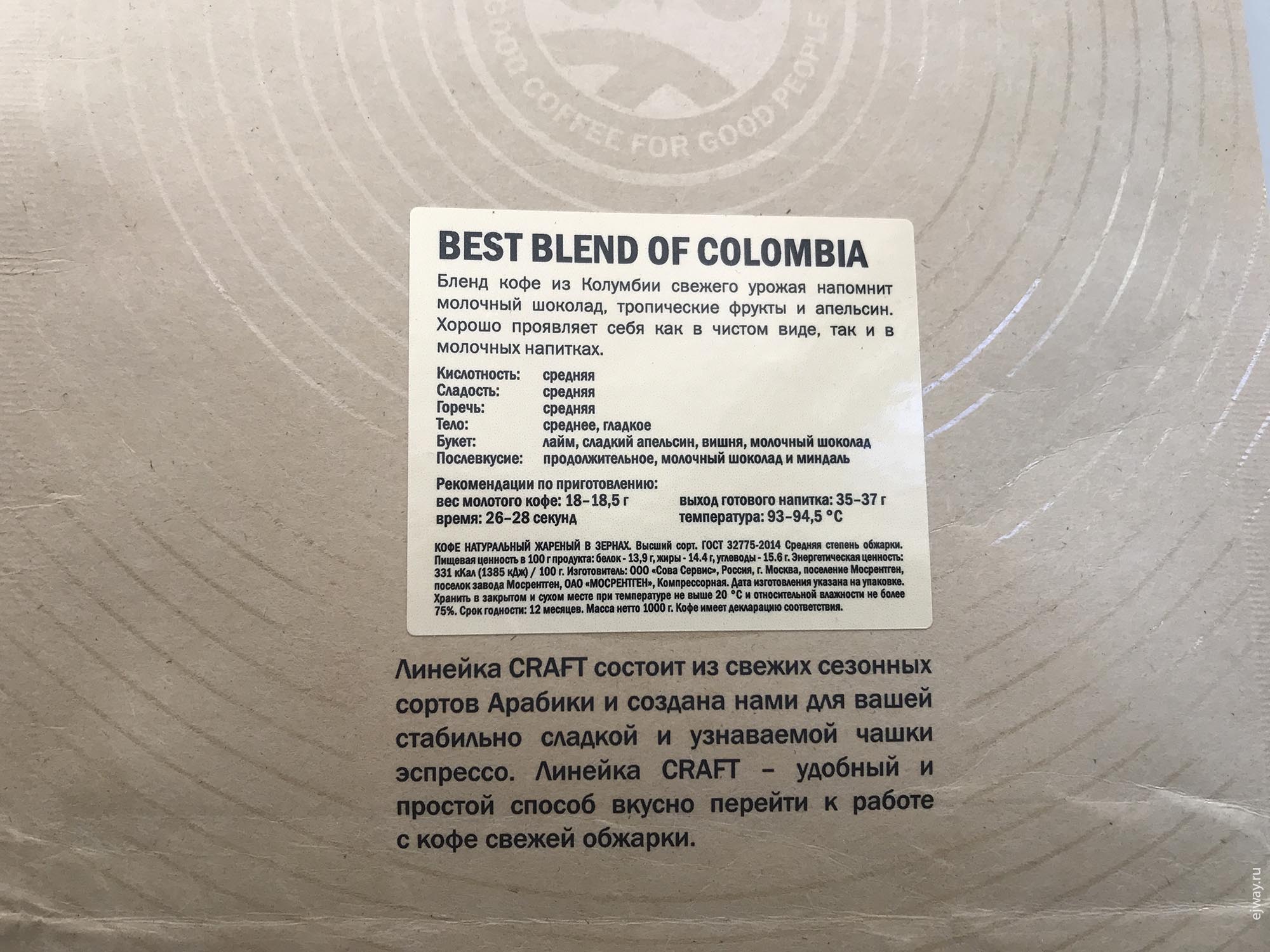 Россия, Москва, BEST BLEND OF COLUMBIA. СОВА, ejway.ru, этикетка