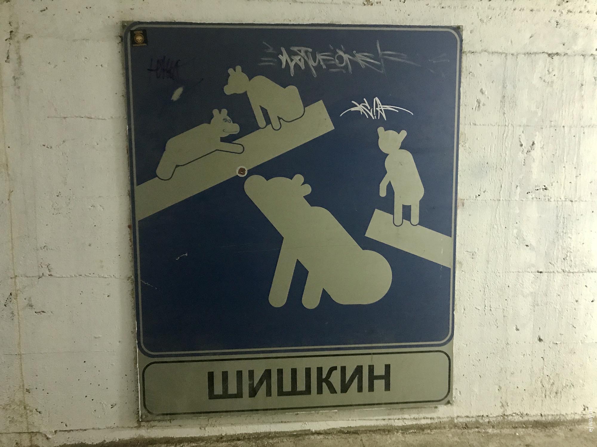 Черногория, Будва, Сербский в картинках, ejway.ru, дорожный знак, искусство