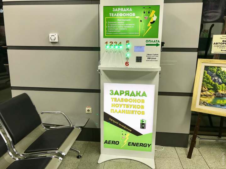 Зарядка в аэропорту