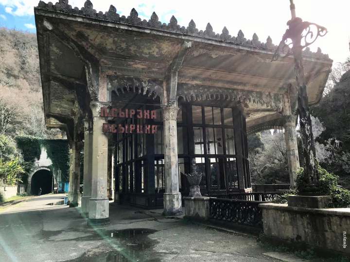 Станция Псырцха