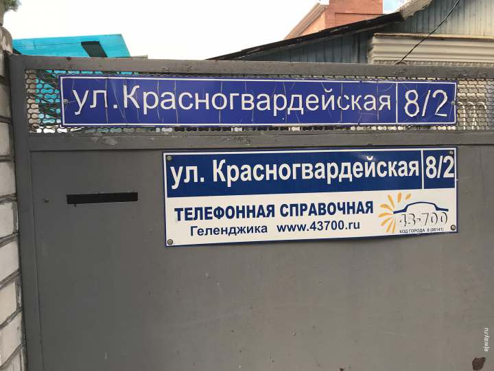 Уличные таблички