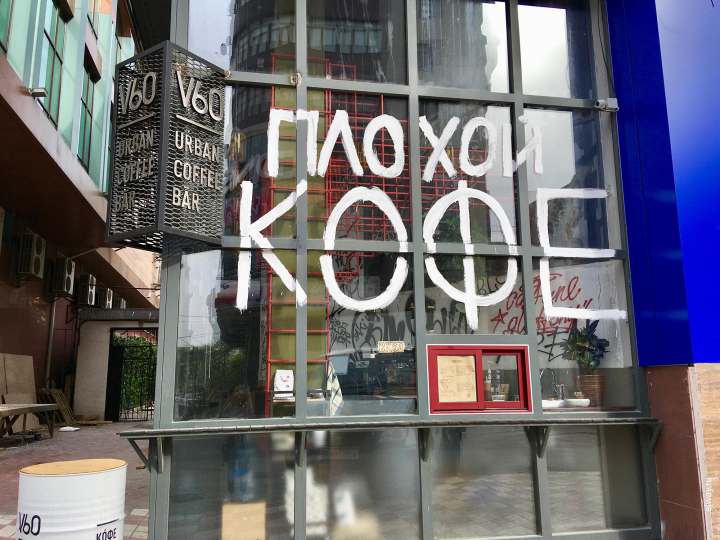 Плохой кофе