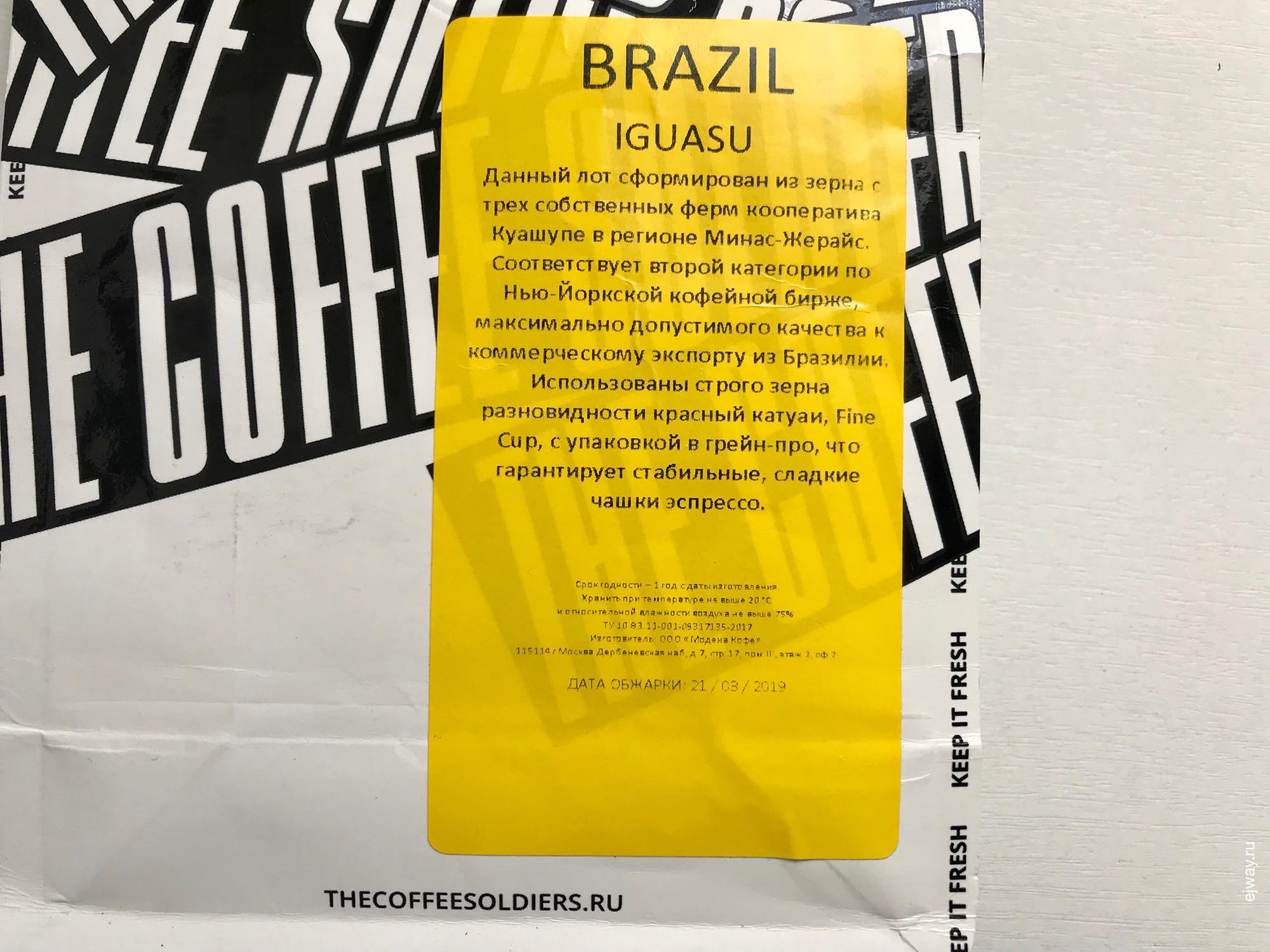 Россия, Адлер, Brasil Iguasu. The Coffee Soldiers, ejway.ru, этикетка