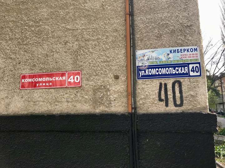 Уличные таблички