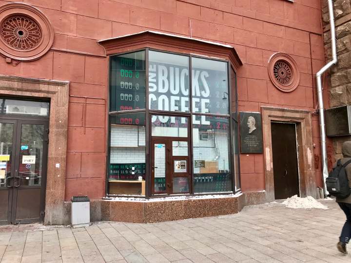 One bucks на Тверской